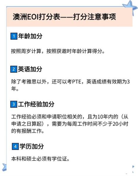 澳洲技术移民打分标准_澳洲移民需要多少分