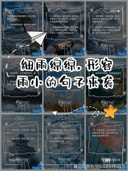 细雨怎么形容_细雨像什么