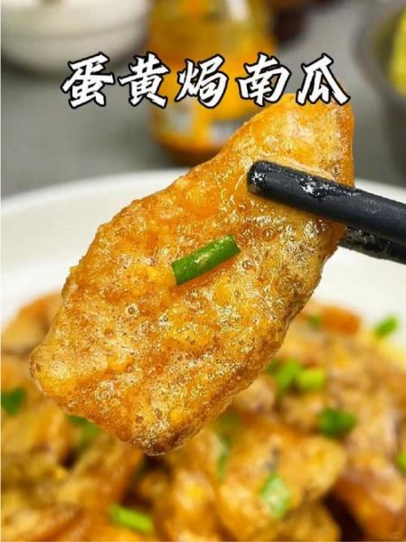 蛋黄焗南瓜怎么做_咸蛋黄焗南瓜窍门