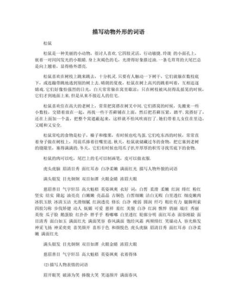 神态描写词语有哪些_动物神态怎么写