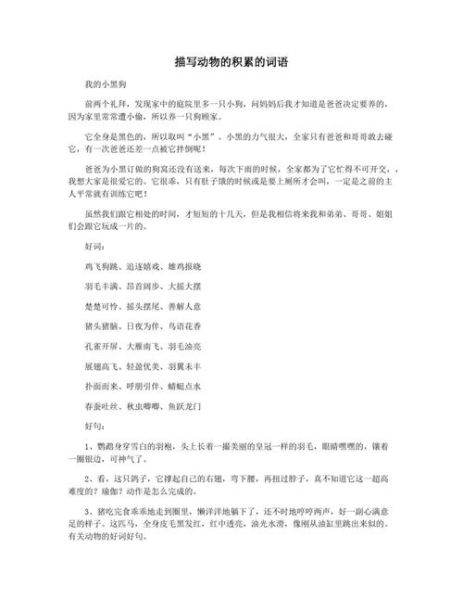 神态描写词语有哪些_动物神态怎么写