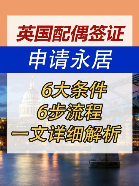 英国配偶签证资金要求_英国亲属移民多久能永居
