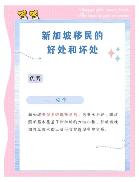 移民新加坡好不好_新加坡移民优缺点