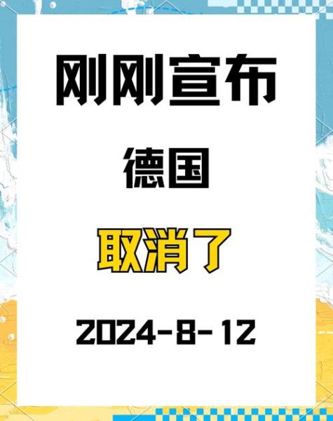 德国移民新政策2024_如何申请德国永久居留