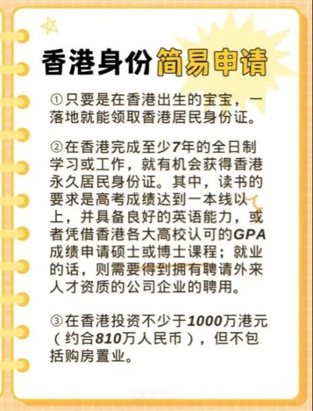香港移民方式有哪些_如何申请香港身份