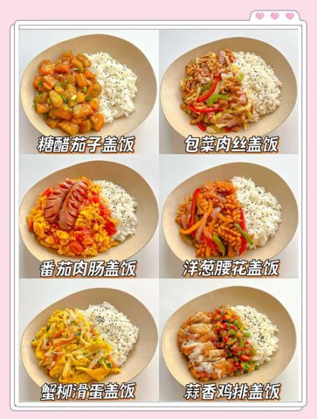 盖浇饭怎么做_盖浇饭酱汁怎么调