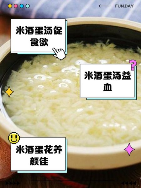 米酒蛋花汤的做法_米酒蛋花汤怎么做好喝