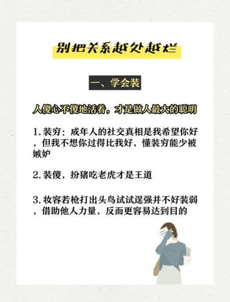如何提升人际关系_人际交往技巧有哪些