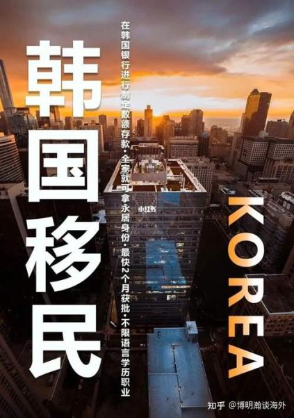 韩国移民好处_韩国移民值得吗