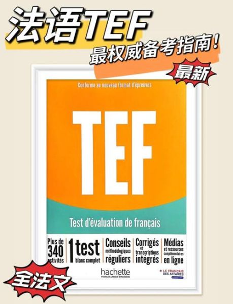 魁北克法语移民条件_如何准备TEF考试