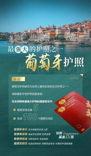 葡萄牙投资移民条件_葡萄牙移民需要多少钱