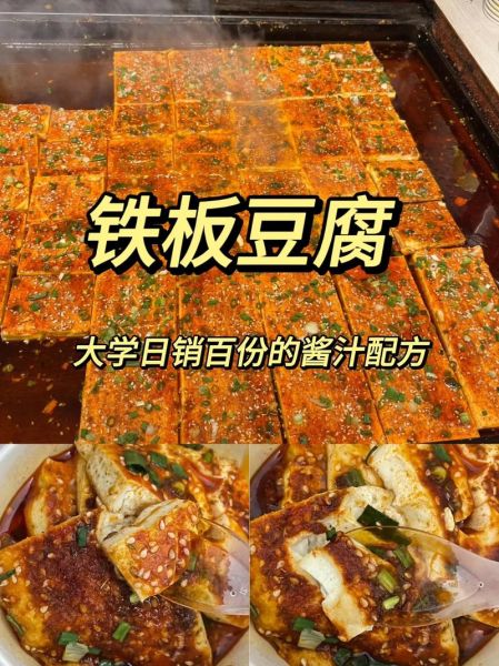 铁板豆腐家常做法_铁板豆腐怎么做才外酥里嫩