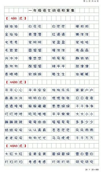 静悄悄ABB词语有哪些_如何运用ABB式词语写作