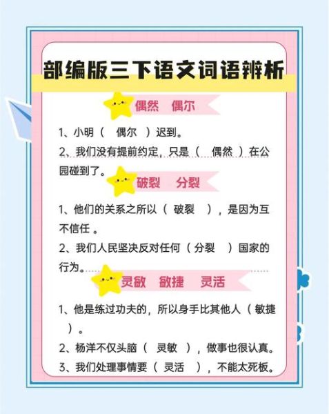 形容对于的词语有哪些_如何区分使用