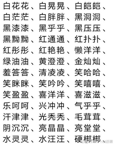 静悄悄ABB词语有哪些_如何运用ABB式词语写作