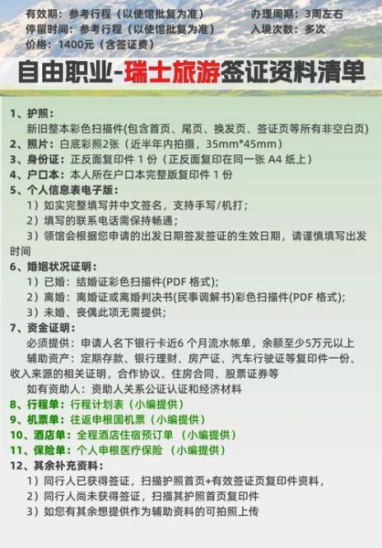 瑞士工作移民条件_瑞士工作签证怎么申请