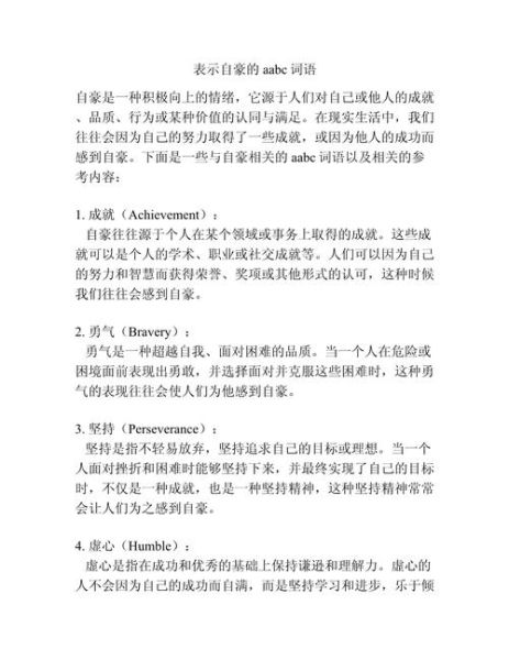 自豪扩展词语有哪些_如何巧妙运用