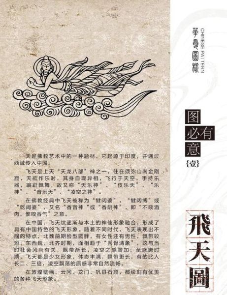 飞天是什么意思_飞天有哪些象征意义