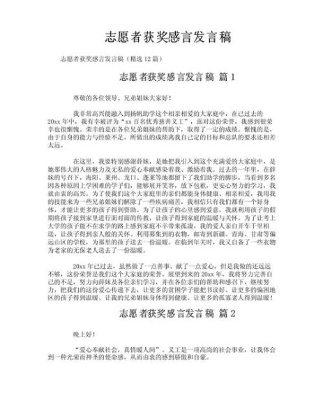 获奖感言怎么写_获奖演讲稿格式