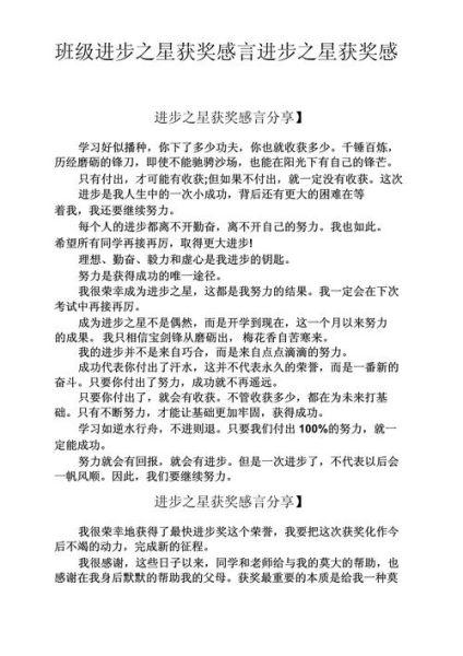 获奖感言怎么写_获奖演讲稿格式