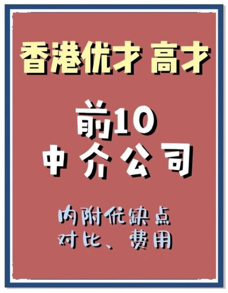 移民中介机构排名_如何选择靠谱移民公司