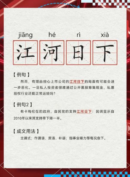 江河词语有哪些_四字词语大全