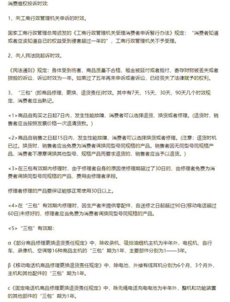 手机三包政策多久可以退货_手机三包政策保修范围