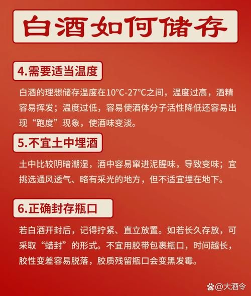 白酒怎么保存_酱香型白酒怎么储存