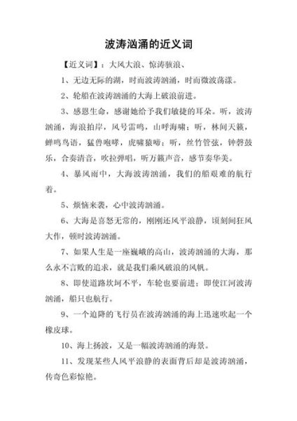 浪花飞溅的意思_浪花飞溅的近义词