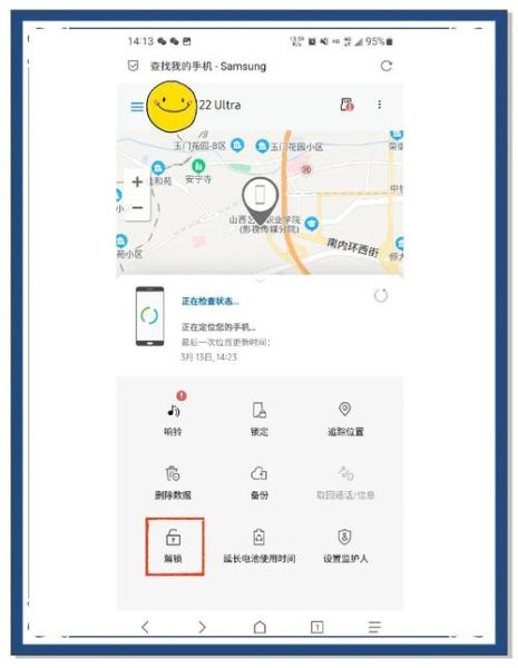 三星查找我的手机怎么用_三星手机丢了怎么定位