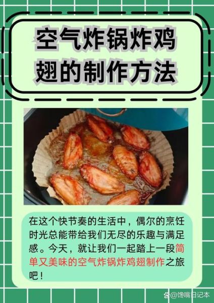 鸡翅烧烤怎么腌制才入味_鸡翅烧烤温度和时间多少合适