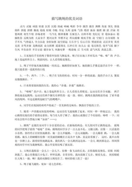 青少年描写词语有哪些_如何运用在作文里