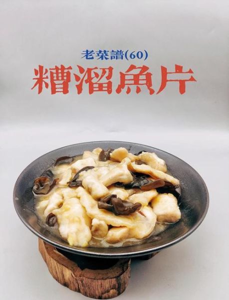 糟溜鱼片怎么做_糟溜鱼片用什么鱼最好