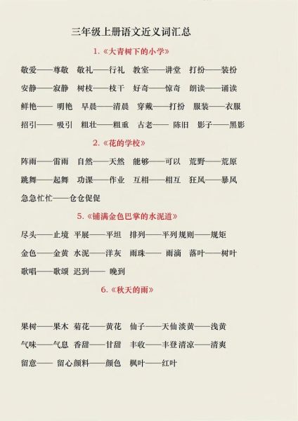 慈祥的近义词有哪些_如何准确使用慈祥的近义词