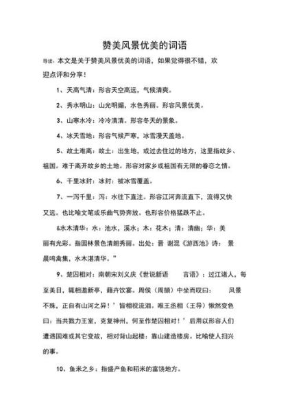 静态风景描写词语有哪些_如何用在作文里