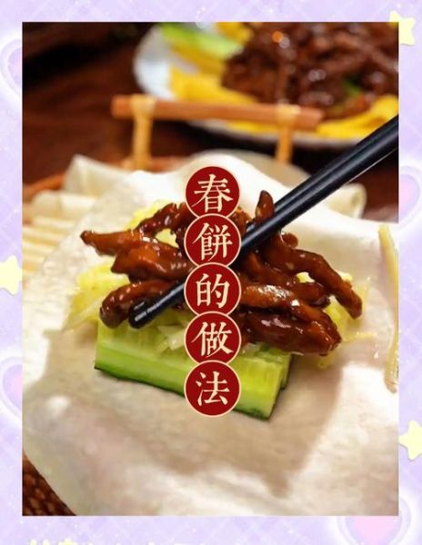 蒸春饼怎么做_蒸春饼的家常做法