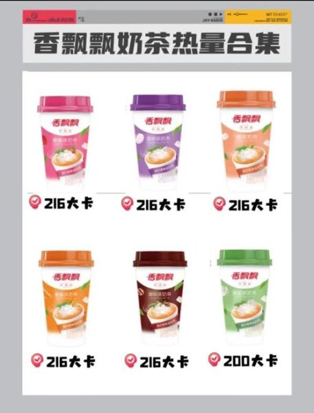 香飘飘奶茶热量高吗_香飘飘奶茶减肥能喝吗