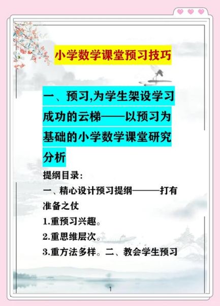 数学老师如何提高课堂效率_数学老师如何备课