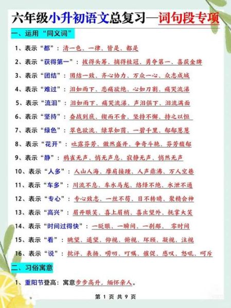 表现很远的词语有哪些_如何精准运用