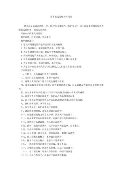 老农词语有哪些_老农词语怎么写