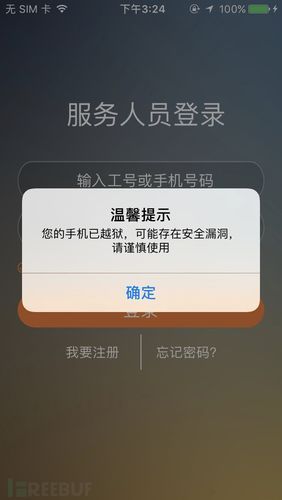 手机越狱有什么好处_越狱后还能保修吗