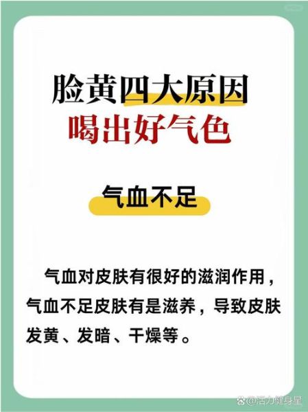 脸色苍白是什么原因_脸色发黄怎么调理
