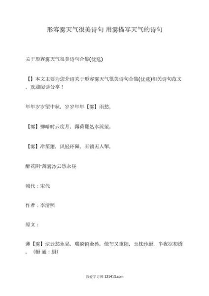 色的雾气词语有哪些_色的雾气词语怎么写