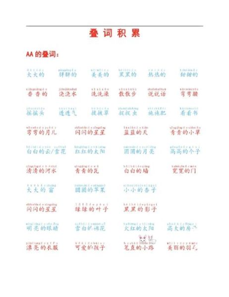 红色ABB词语有哪些_怎么用ABB词写红色