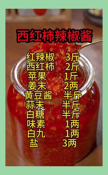 辣椒酱怎么做_家庭自制辣椒酱配方