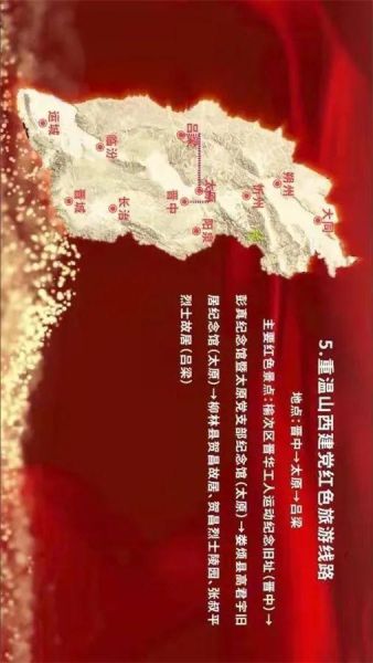 红色文化教育基地有哪些_红色旅游路线怎么规划