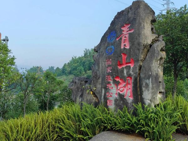 青山在哪里_青山有什么好玩的地方