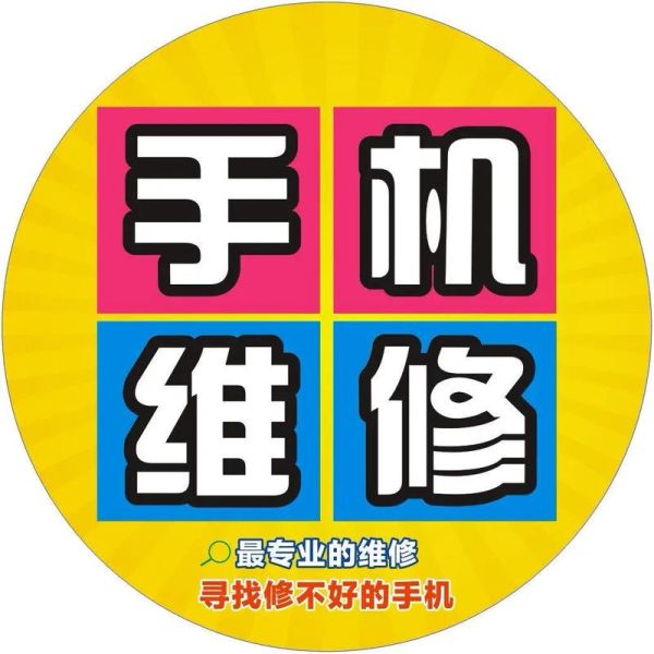 手机维修价格_手机维修去哪里靠谱