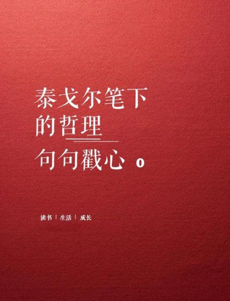 泰戈尔词语怎么写_泰戈尔经典语录有哪些