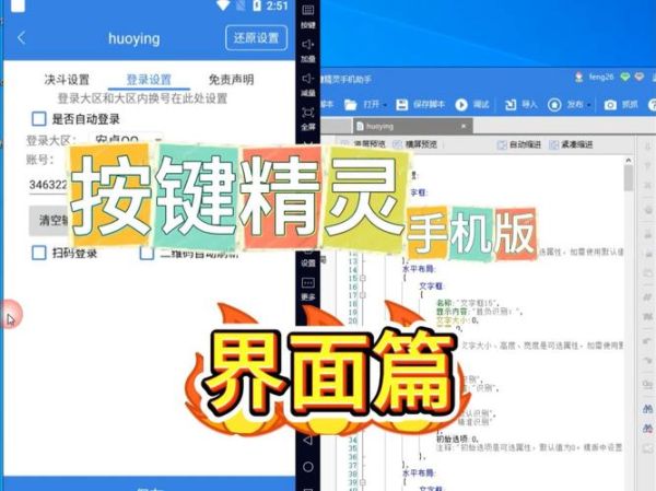 按键精灵手机助手怎么用_按键精灵手机助手脚本怎么写
